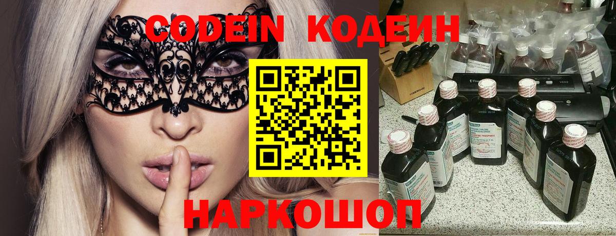 Кодеиновый сироп Lean напиток Lean (лин)  Вход с VPN  Аксай  Codein напиток Lean (лин) 