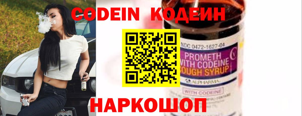Кодеин напиток Lean (лин) Аксай