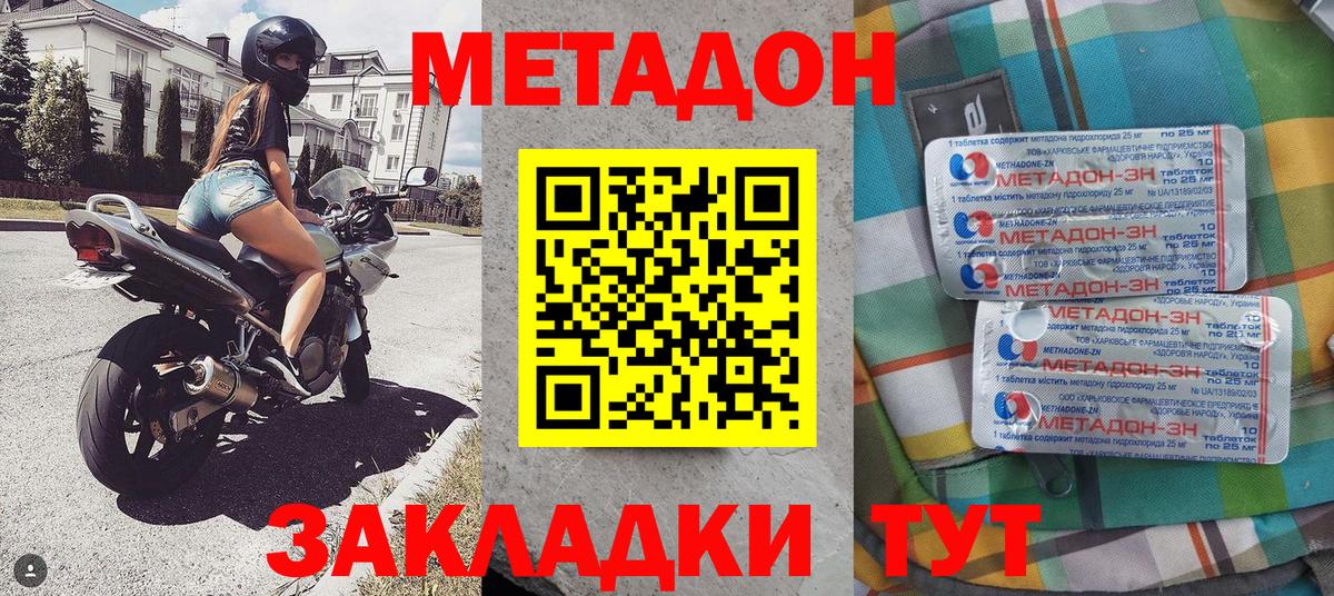 Метадон methadone Аксай