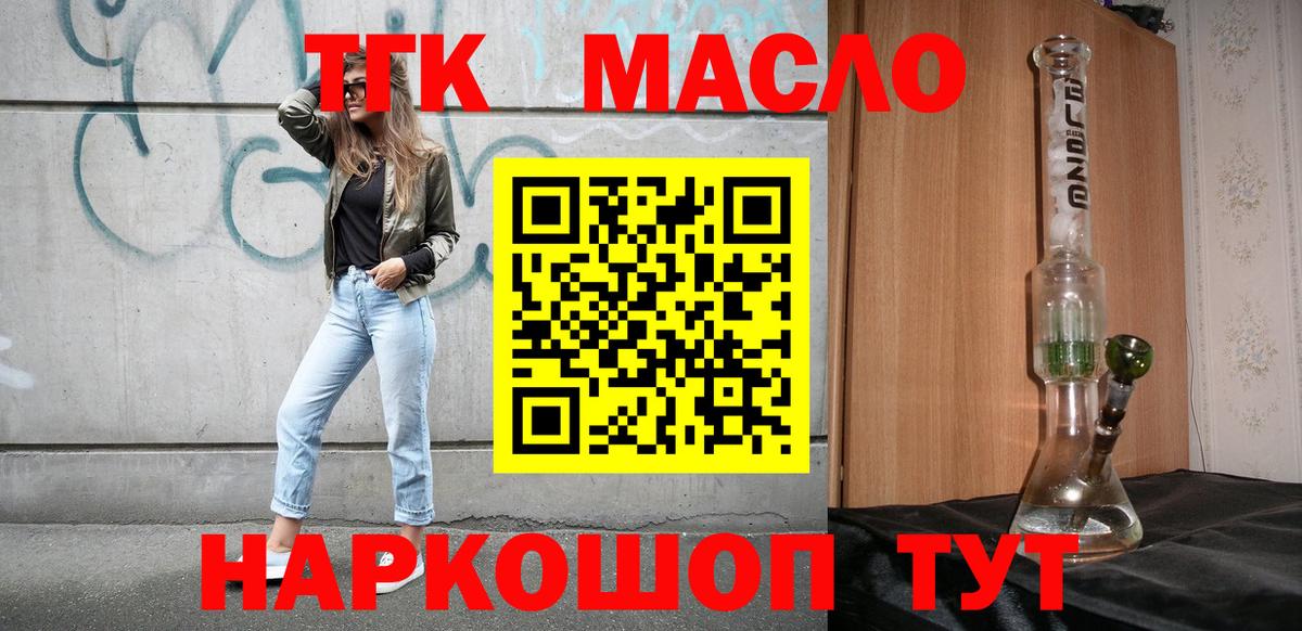 ТГК THC oil Аксай